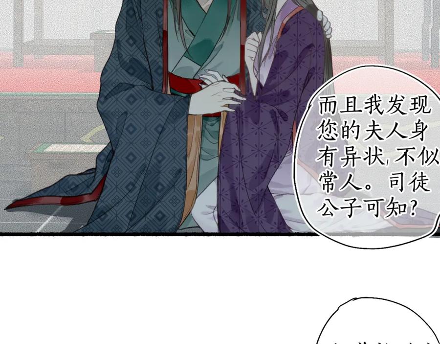 流年盏 第34话 梦中呓语似君言 第74页
