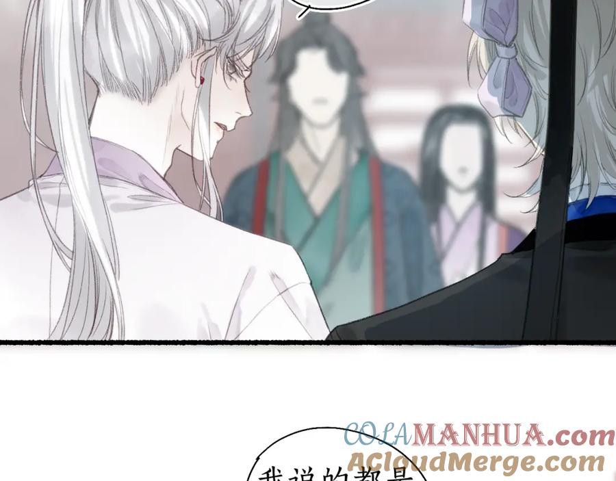 流年盏 第35话 奈何明月照沟渠 第67页
