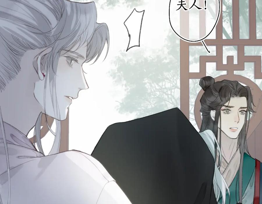 流年盏 第35话 奈何明月照沟渠 第50页