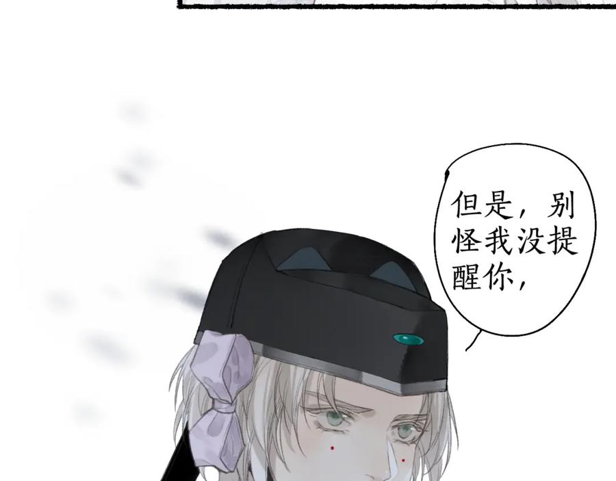 流年盏 第35话 奈何明月照沟渠 第75页