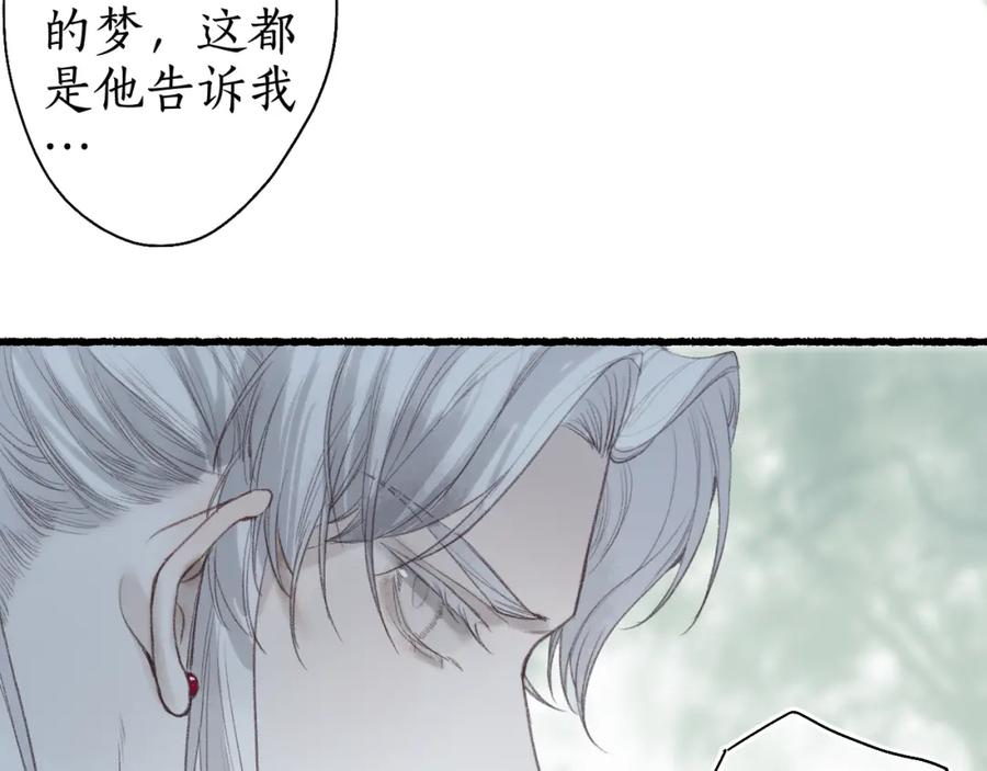 流年盏 第35话 奈何明月照沟渠 第69页