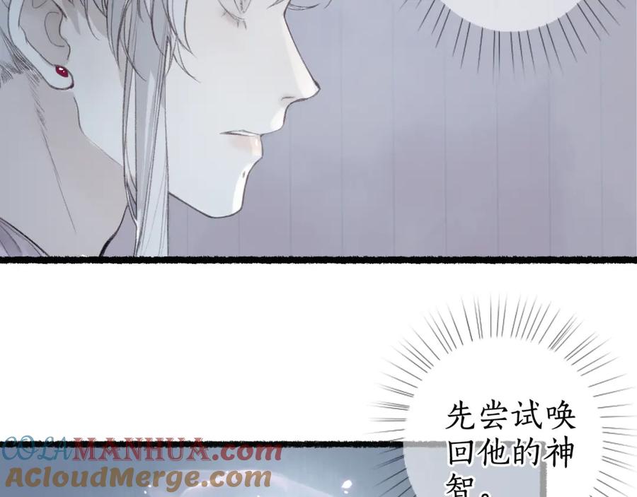 流年盏 第35话 奈何明月照沟渠 第19页