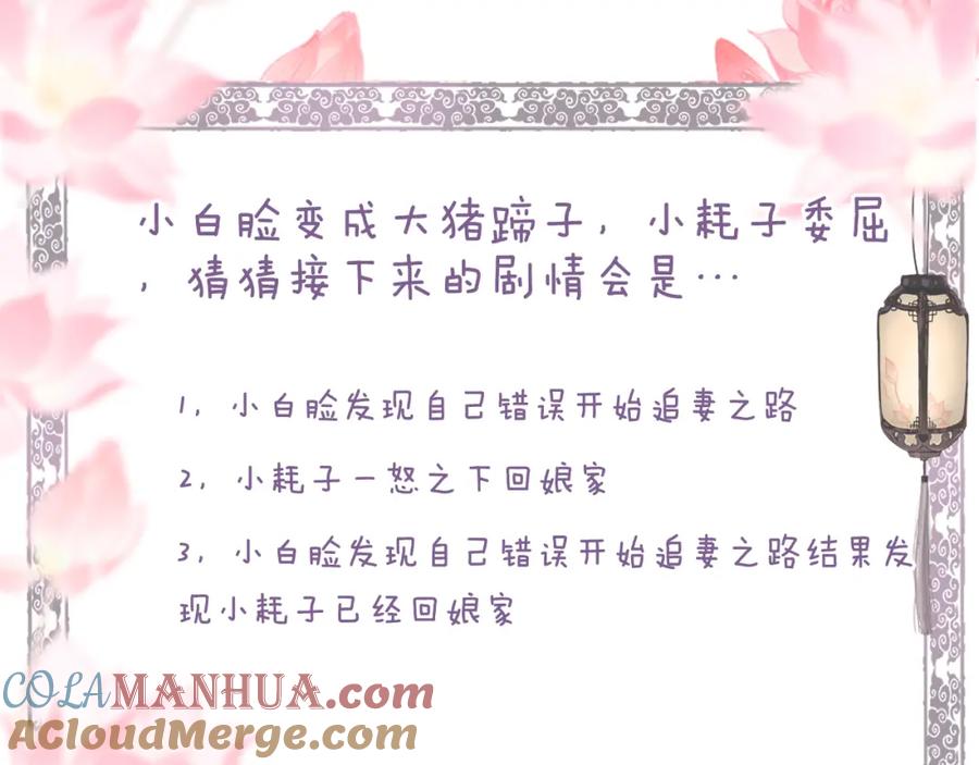 流年盏 第35话 奈何明月照沟渠 第85页