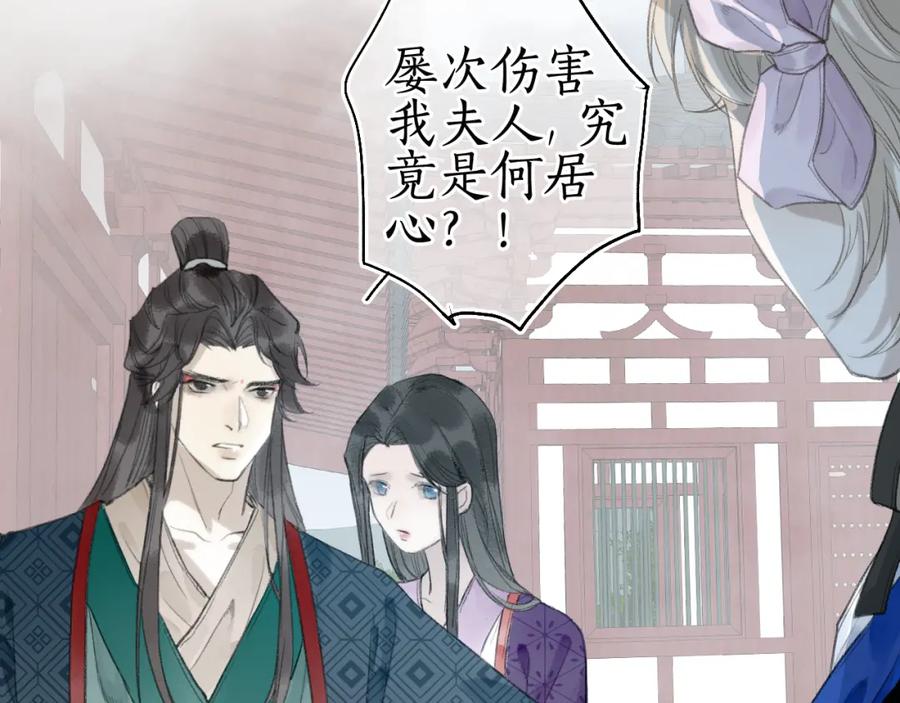 流年盏 第35话 奈何明月照沟渠 第62页