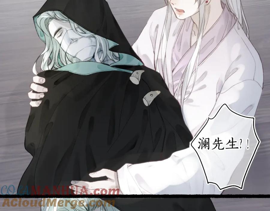 流年盏 第35话 奈何明月照沟渠 第52页