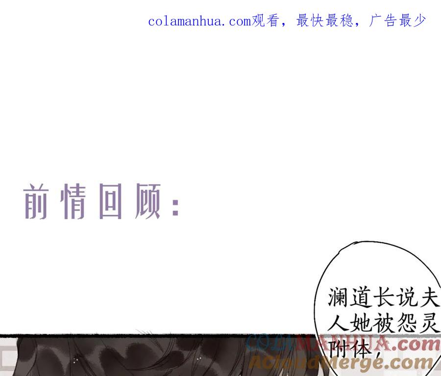 流年盏 第35话 奈何明月照沟渠 第1页