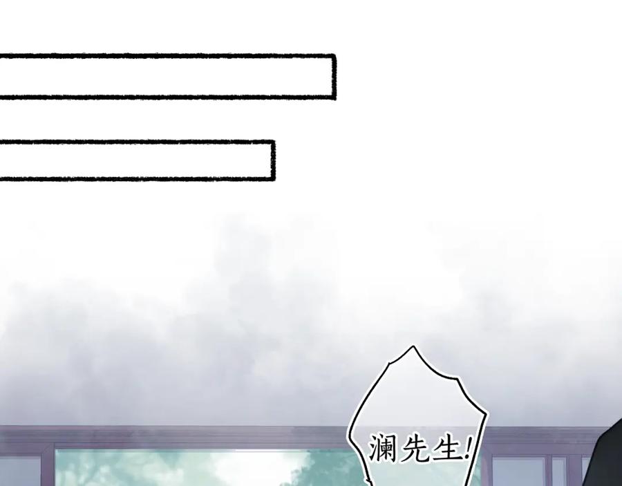 流年盏 第35话 奈何明月照沟渠 第14页