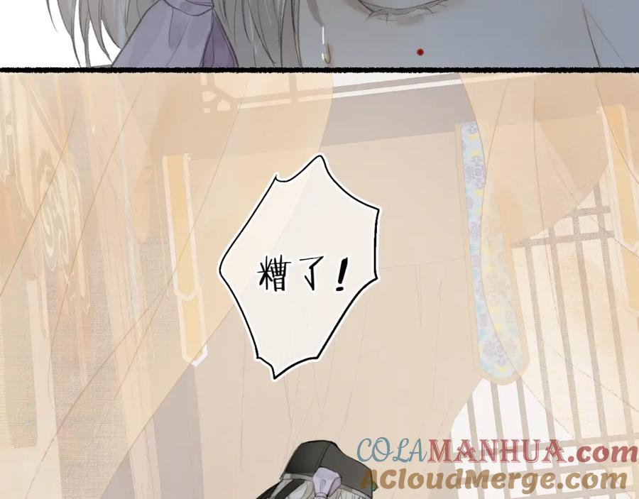 流年盏 第35话 奈何明月照沟渠 第37页