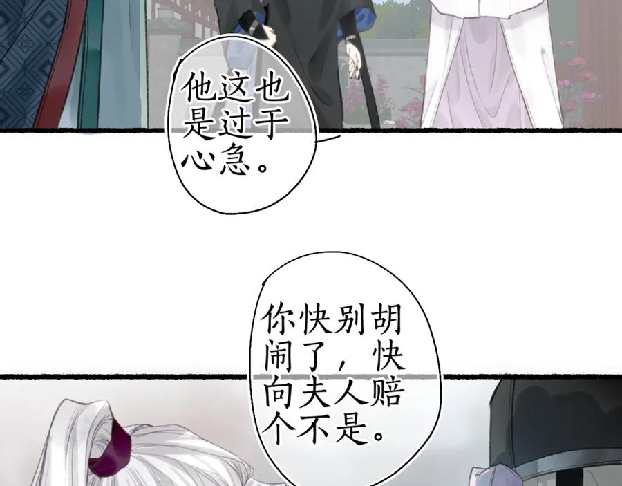 流年盏 第35话 奈何明月照沟渠 第66页