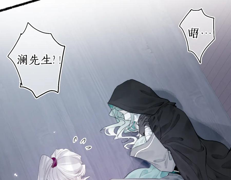 流年盏 第35话 奈何明月照沟渠 第27页