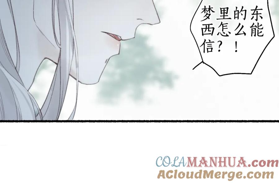 流年盏 第35话 奈何明月照沟渠 第70页