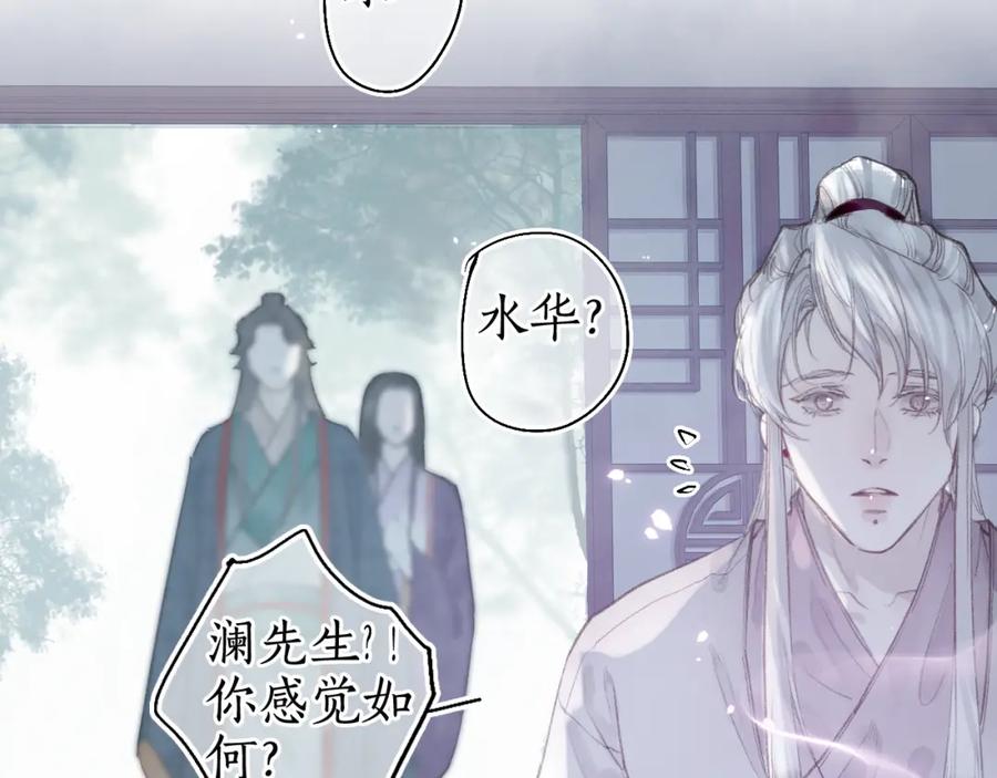 流年盏 第35话 奈何明月照沟渠 第23页