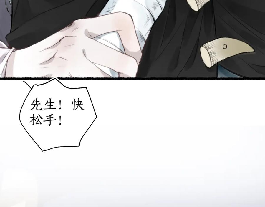 流年盏 第35话 奈何明月照沟渠 第41页