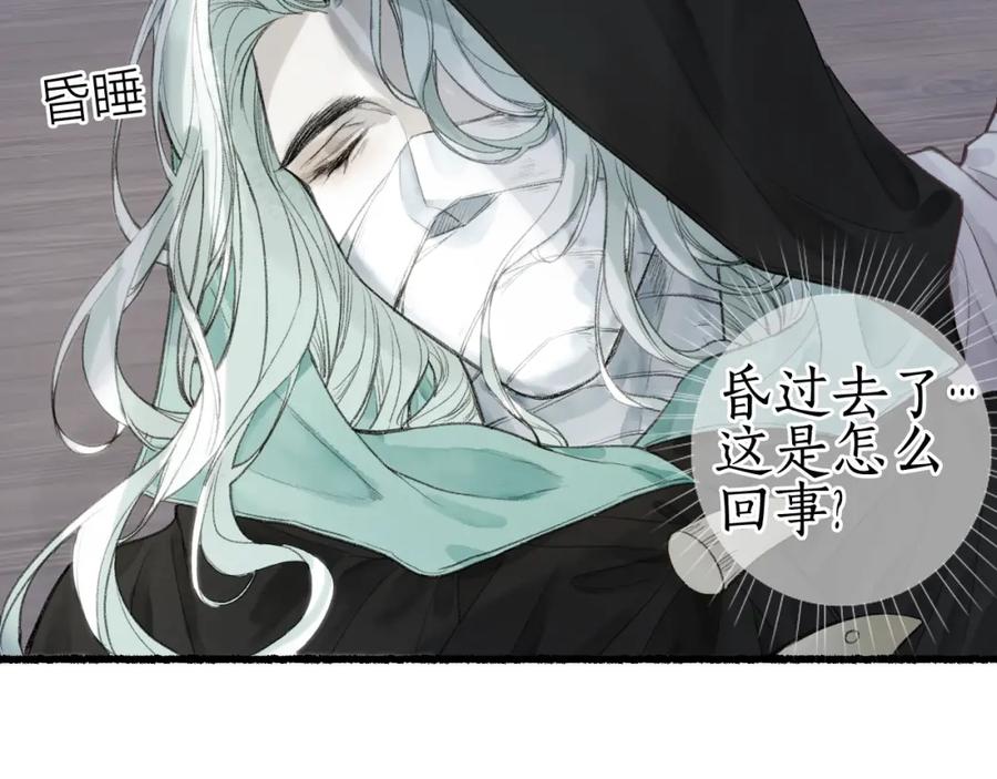 流年盏 第35话 奈何明月照沟渠 第53页