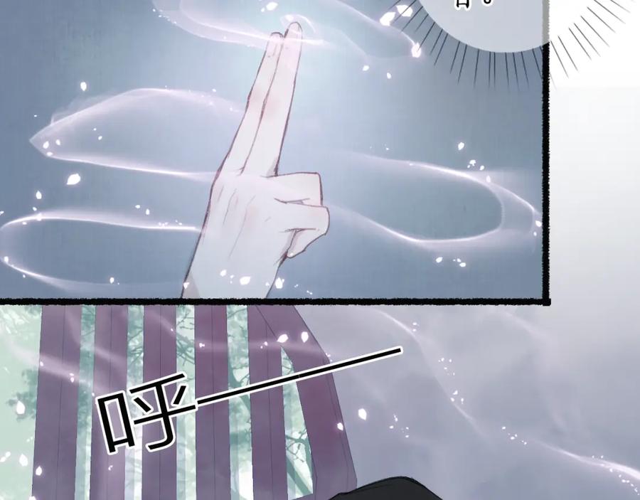 流年盏 第35话 奈何明月照沟渠 第20页