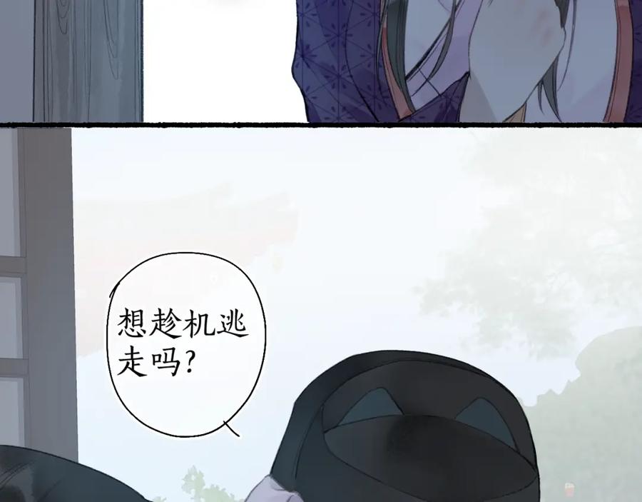流年盏 第35话 奈何明月照沟渠 第45页