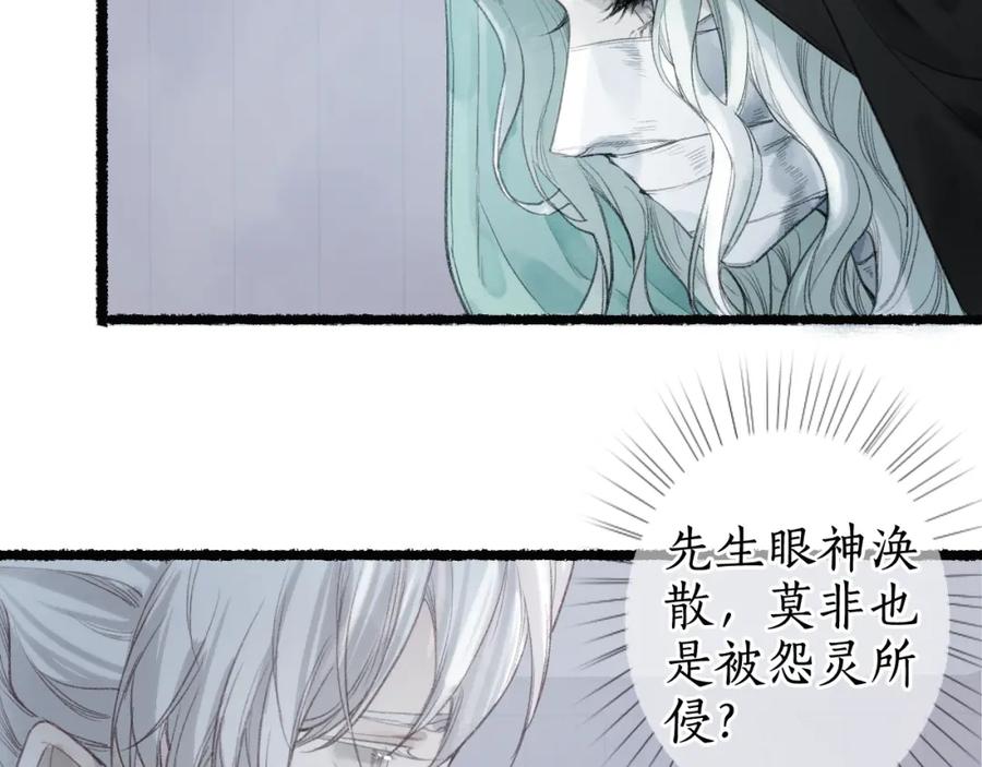 流年盏 第35话 奈何明月照沟渠 第18页