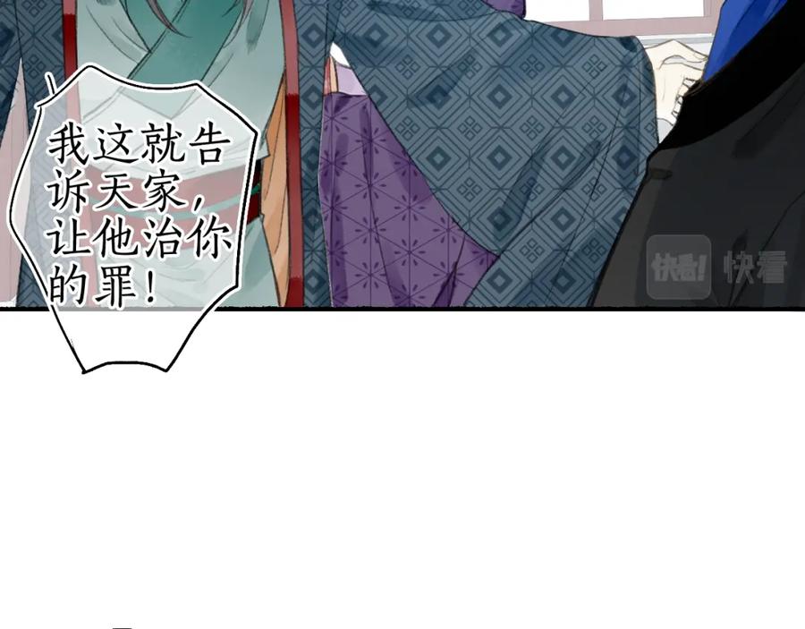 流年盏 第35话 奈何明月照沟渠 第63页
