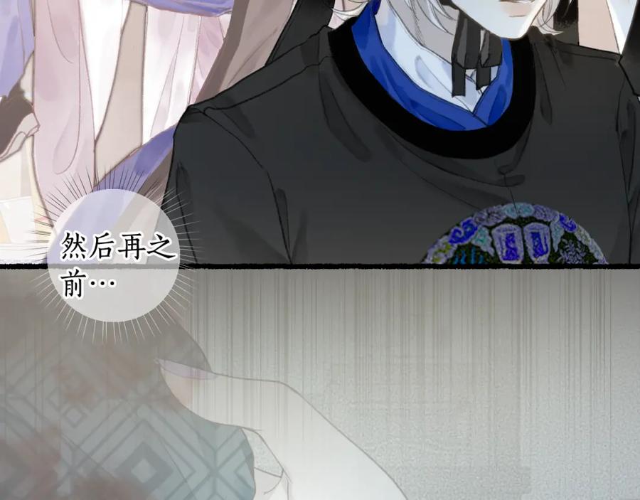流年盏 第35话 奈何明月照沟渠 第35页