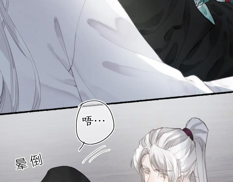 流年盏 第35话 奈何明月照沟渠 第51页