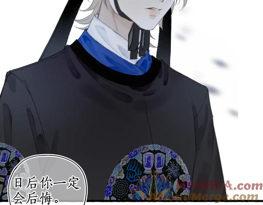 流年盏 第35话 奈何明月照沟渠 第76页