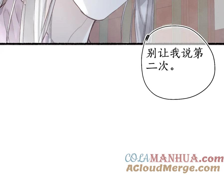 流年盏 第35话 奈何明月照沟渠 第82页