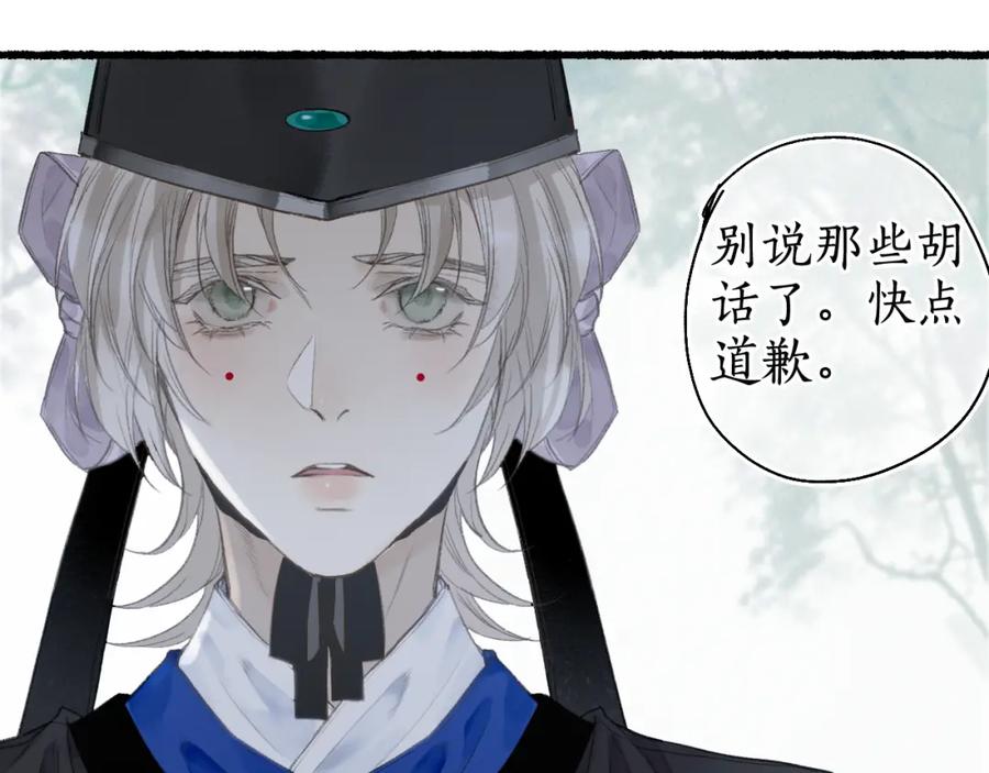 流年盏 第35话 奈何明月照沟渠 第71页