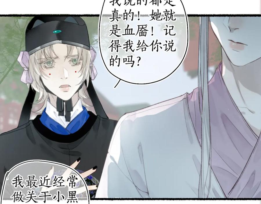 流年盏 第35话 奈何明月照沟渠 第68页