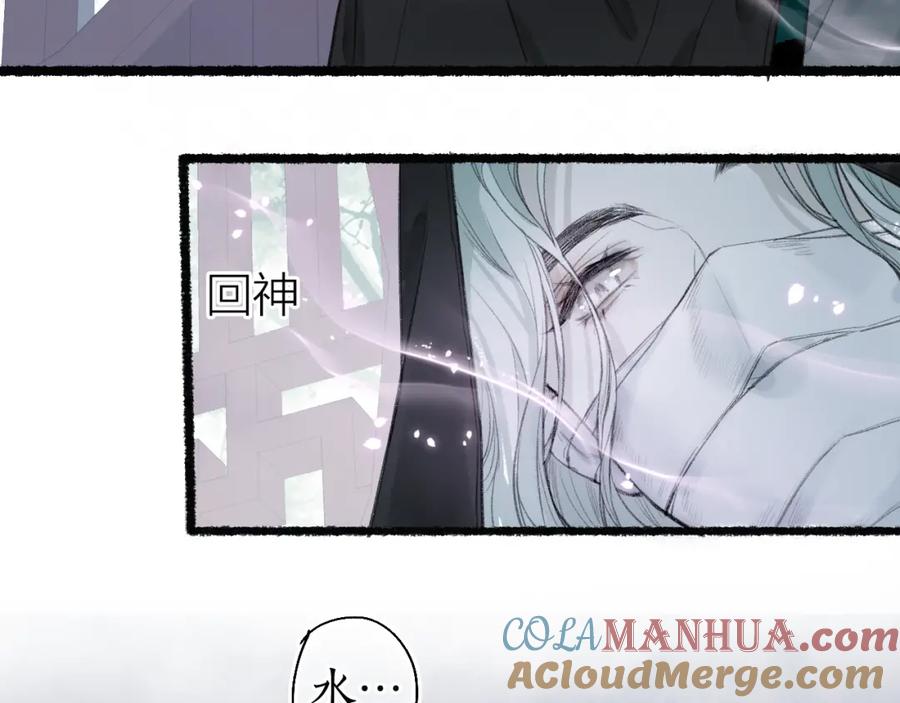 流年盏 第35话 奈何明月照沟渠 第22页