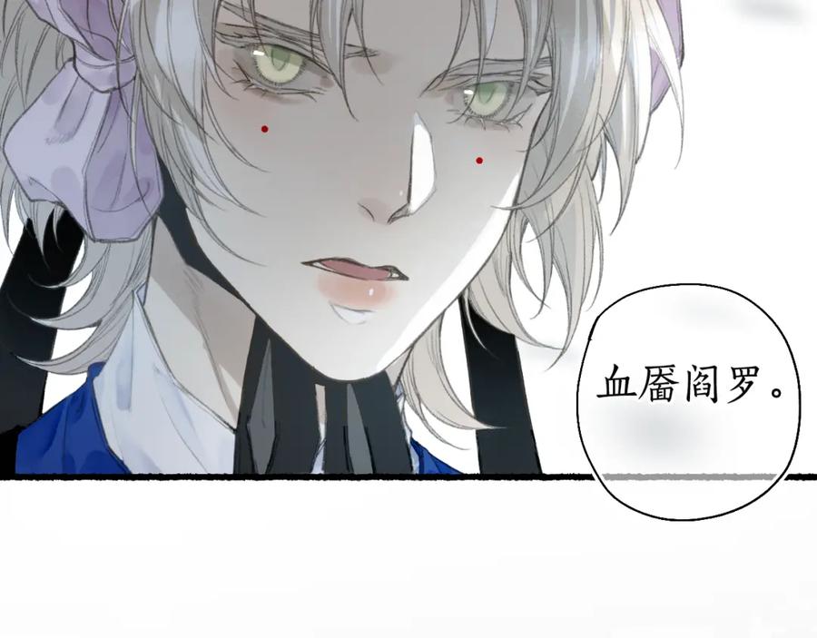 流年盏 第35话 奈何明月照沟渠 第48页