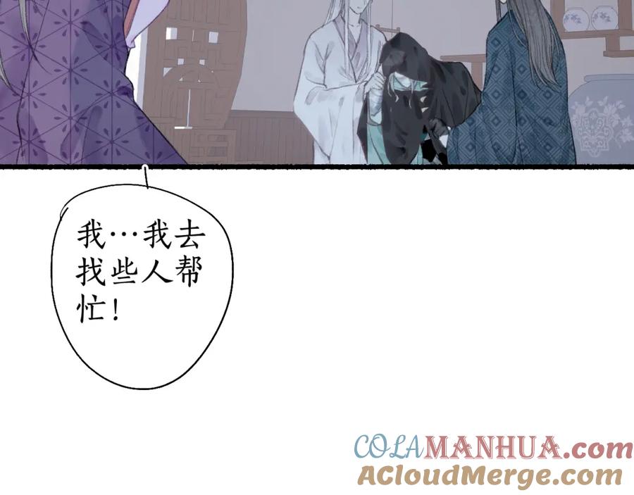 流年盏 第35话 奈何明月照沟渠 第43页