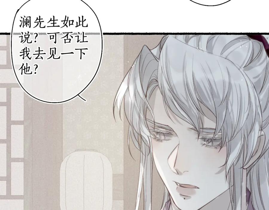 流年盏 第35话 奈何明月照沟渠 第3页