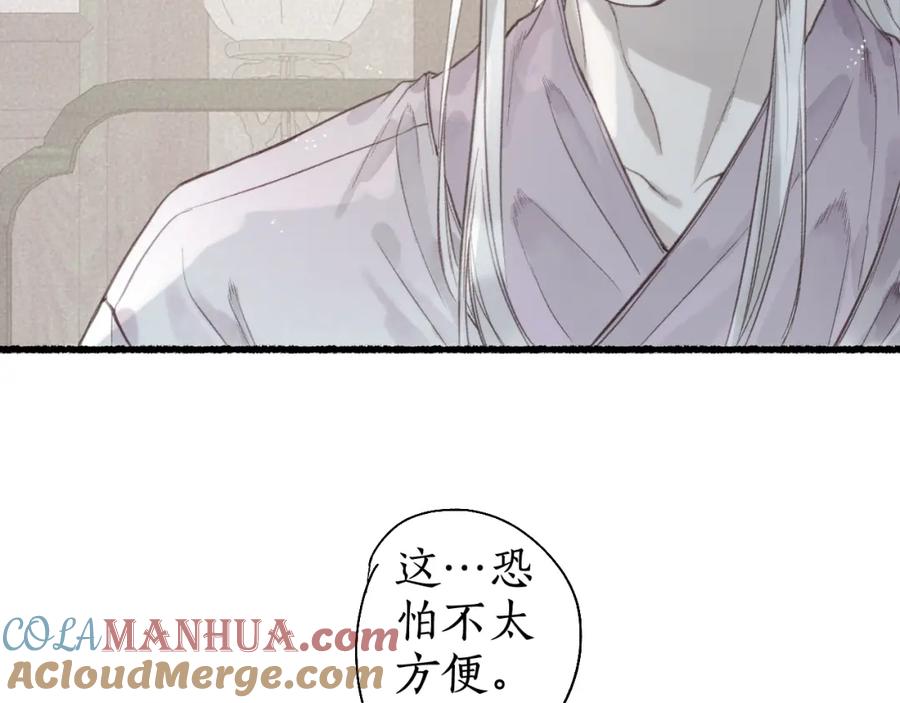 流年盏 第35话 奈何明月照沟渠 第4页