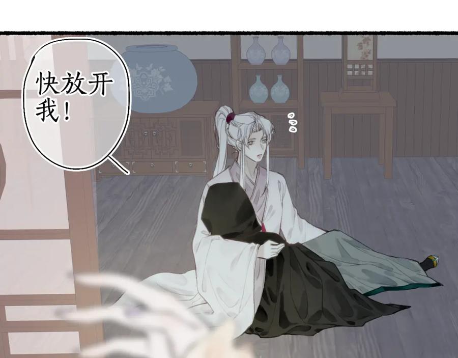 流年盏 第35话 奈何明月照沟渠 第54页