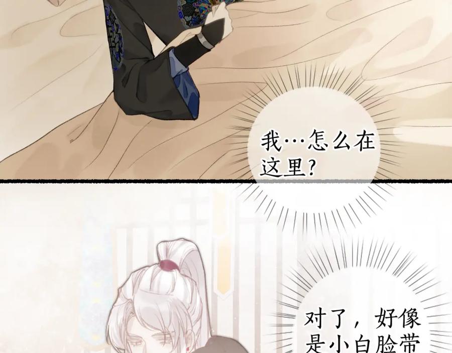 流年盏 第35话 奈何明月照沟渠 第33页