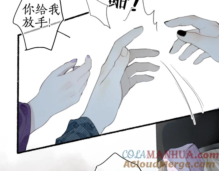 流年盏 第35话 奈何明月照沟渠 第61页