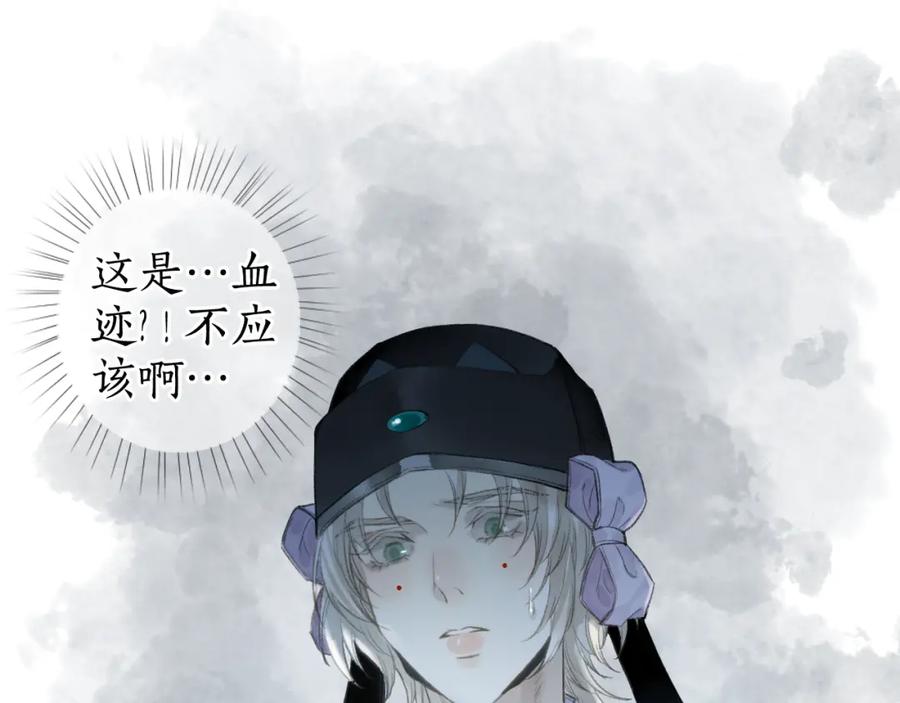 流年盏 第35话 奈何明月照沟渠 第59页