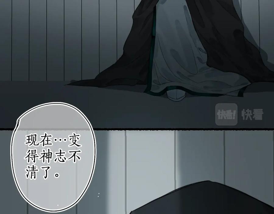 流年盏 第35话 奈何明月照沟渠 第8页