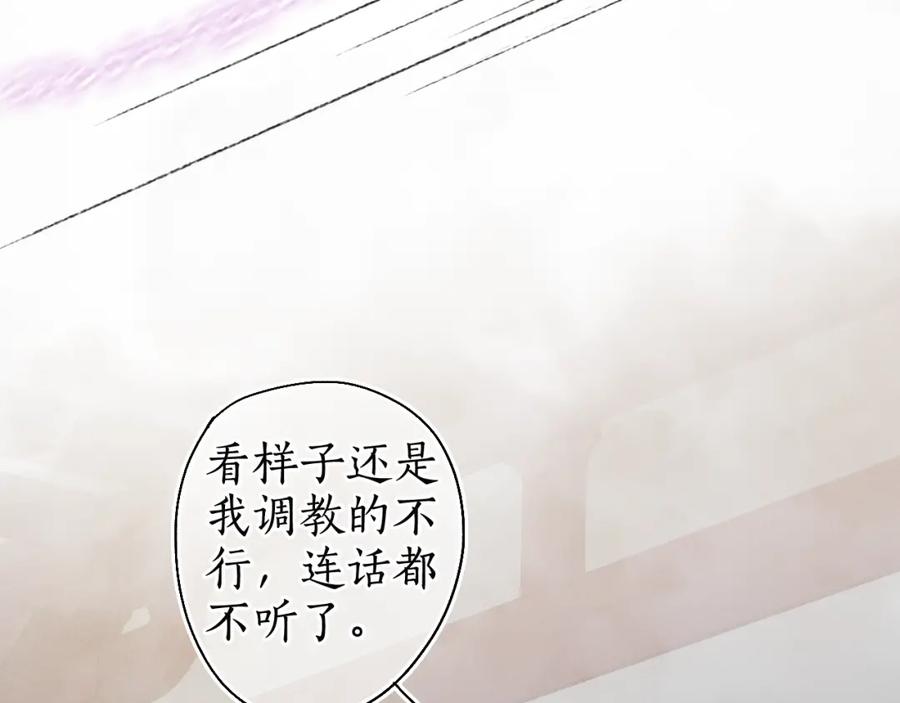 流年盏 第35话 奈何明月照沟渠 第78页