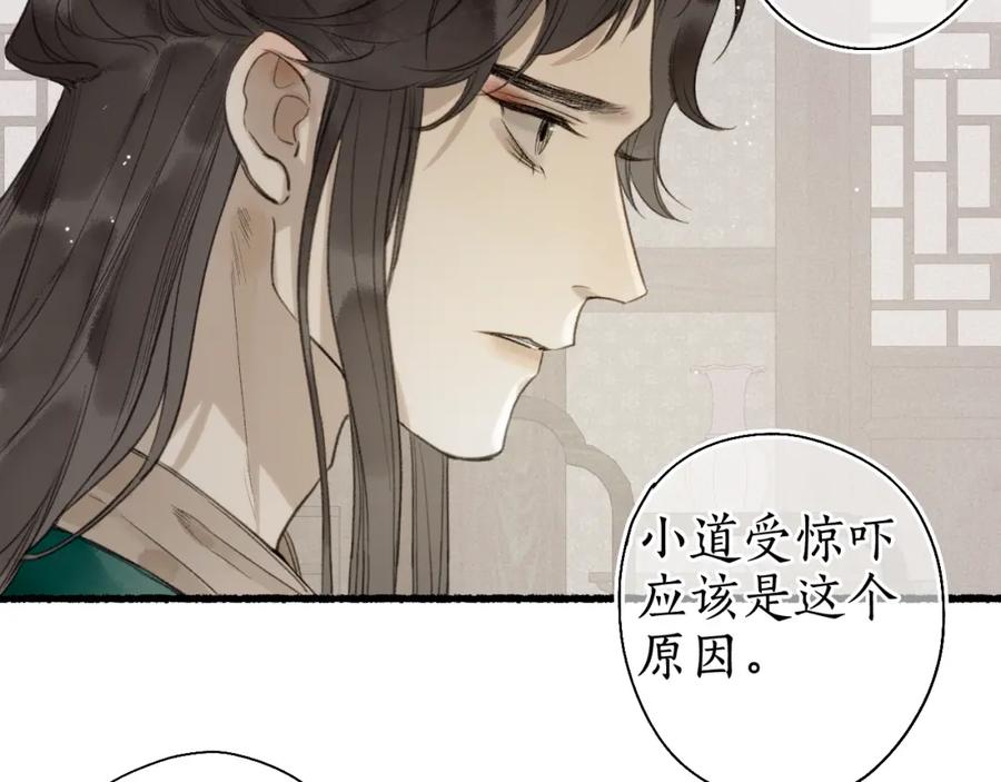 流年盏 第35话 奈何明月照沟渠 第2页