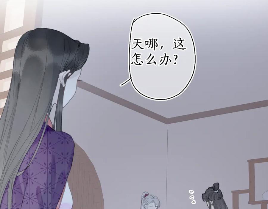 流年盏 第35话 奈何明月照沟渠 第42页