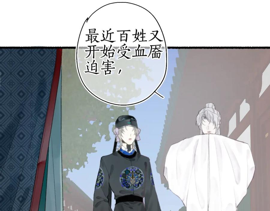 流年盏 第35话 奈何明月照沟渠 第65页