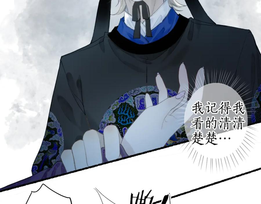 流年盏 第35话 奈何明月照沟渠 第60页