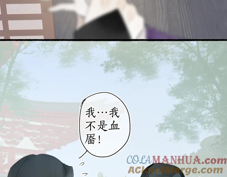 流年盏 第35话 奈何明月照沟渠 第55页