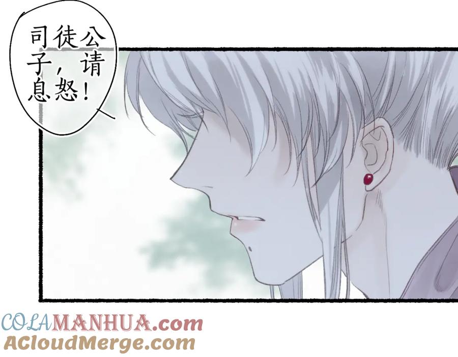 流年盏 第35话 奈何明月照沟渠 第64页