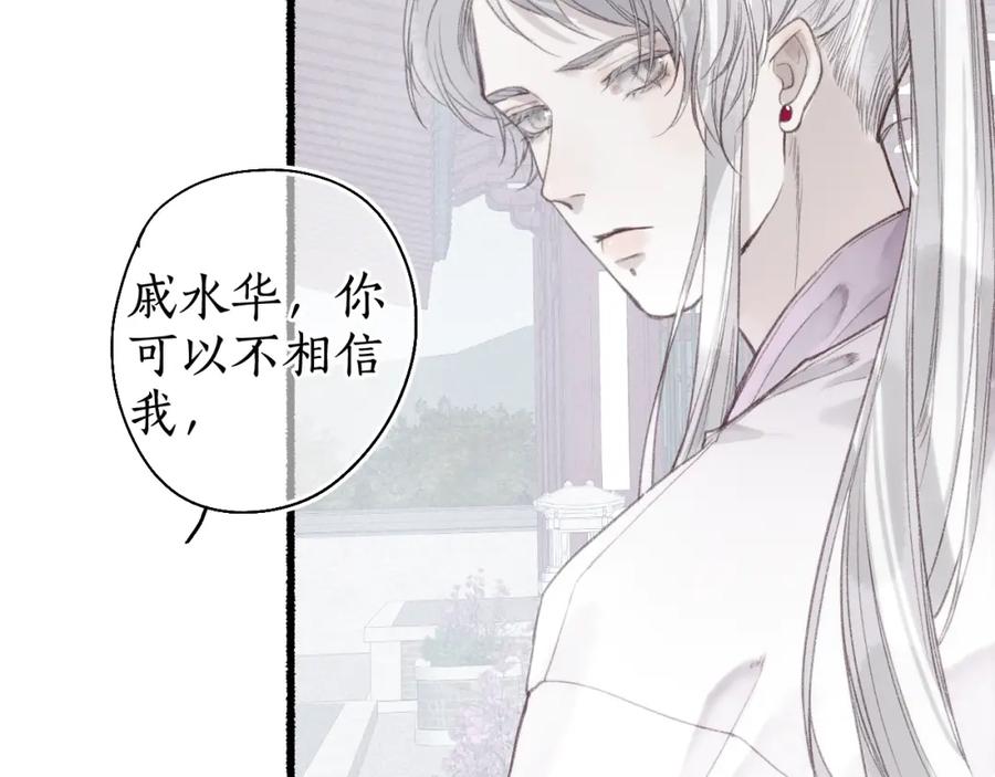 流年盏 第35话 奈何明月照沟渠 第74页