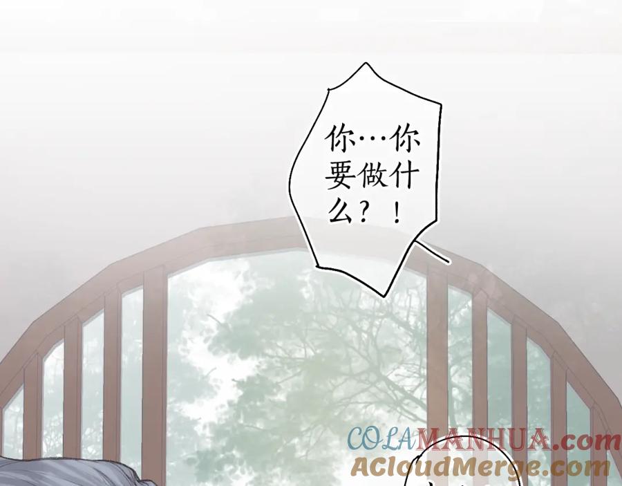 流年盏 第35话 奈何明月照沟渠 第49页