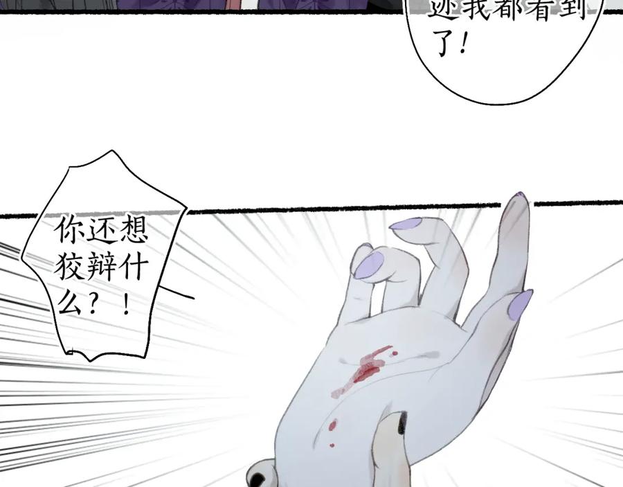 流年盏 第35话 奈何明月照沟渠 第57页