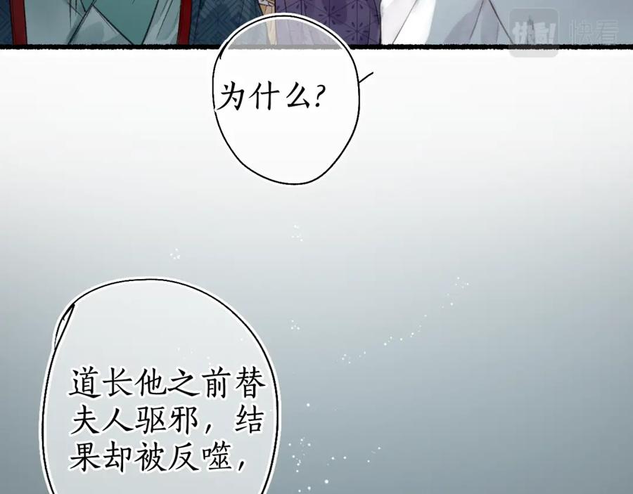 流年盏 第35话 奈何明月照沟渠 第6页