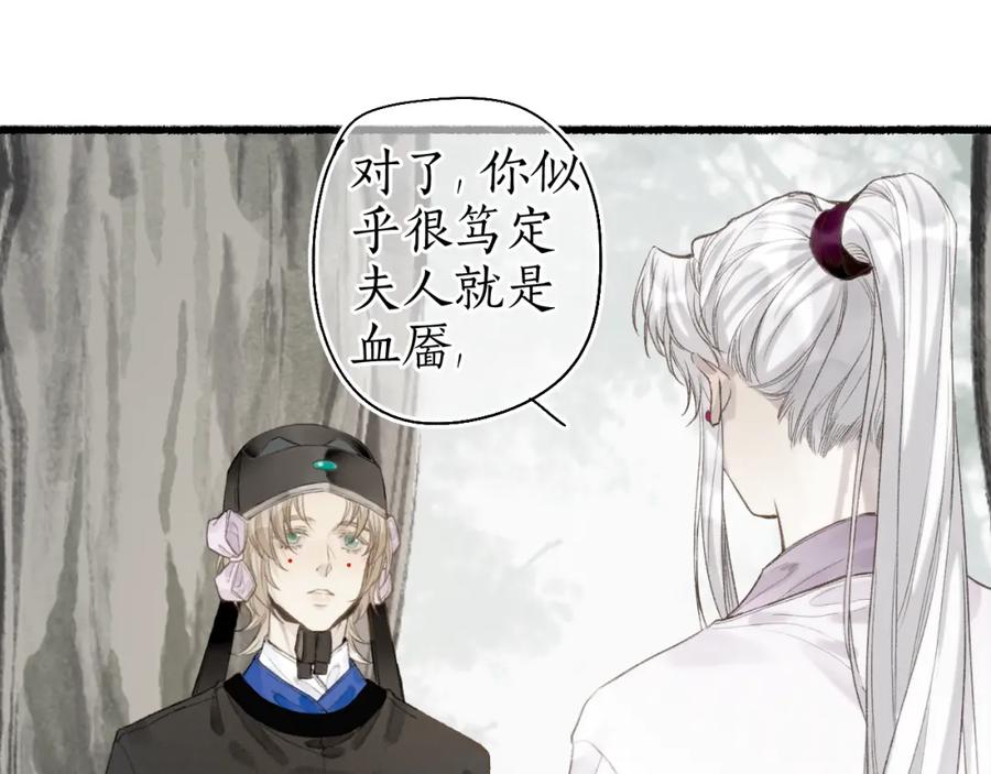 流年盏 第36话 蝶翼翩飞疑血靥 第74页